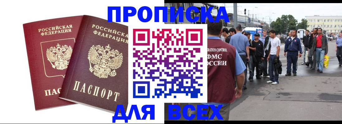 прописка в Дубне