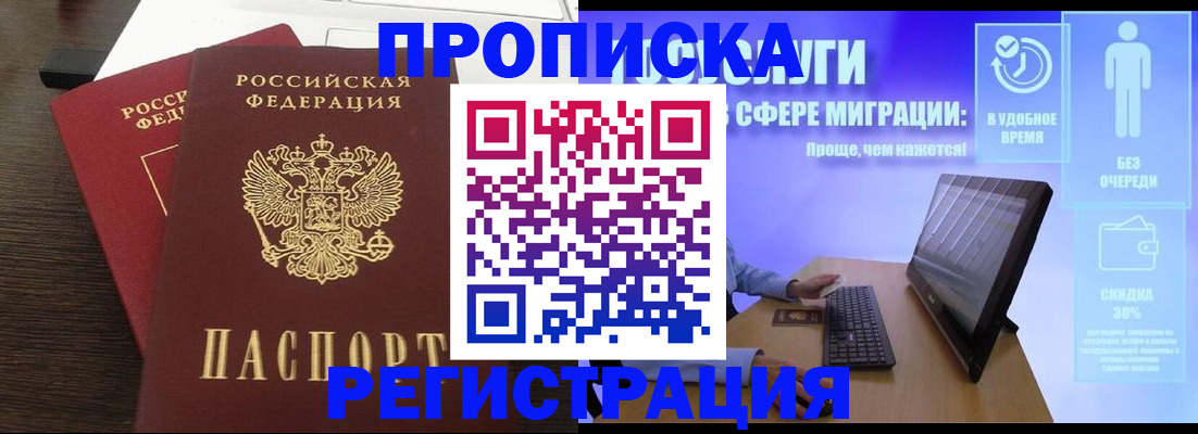 прописка для военкомата в Дубне